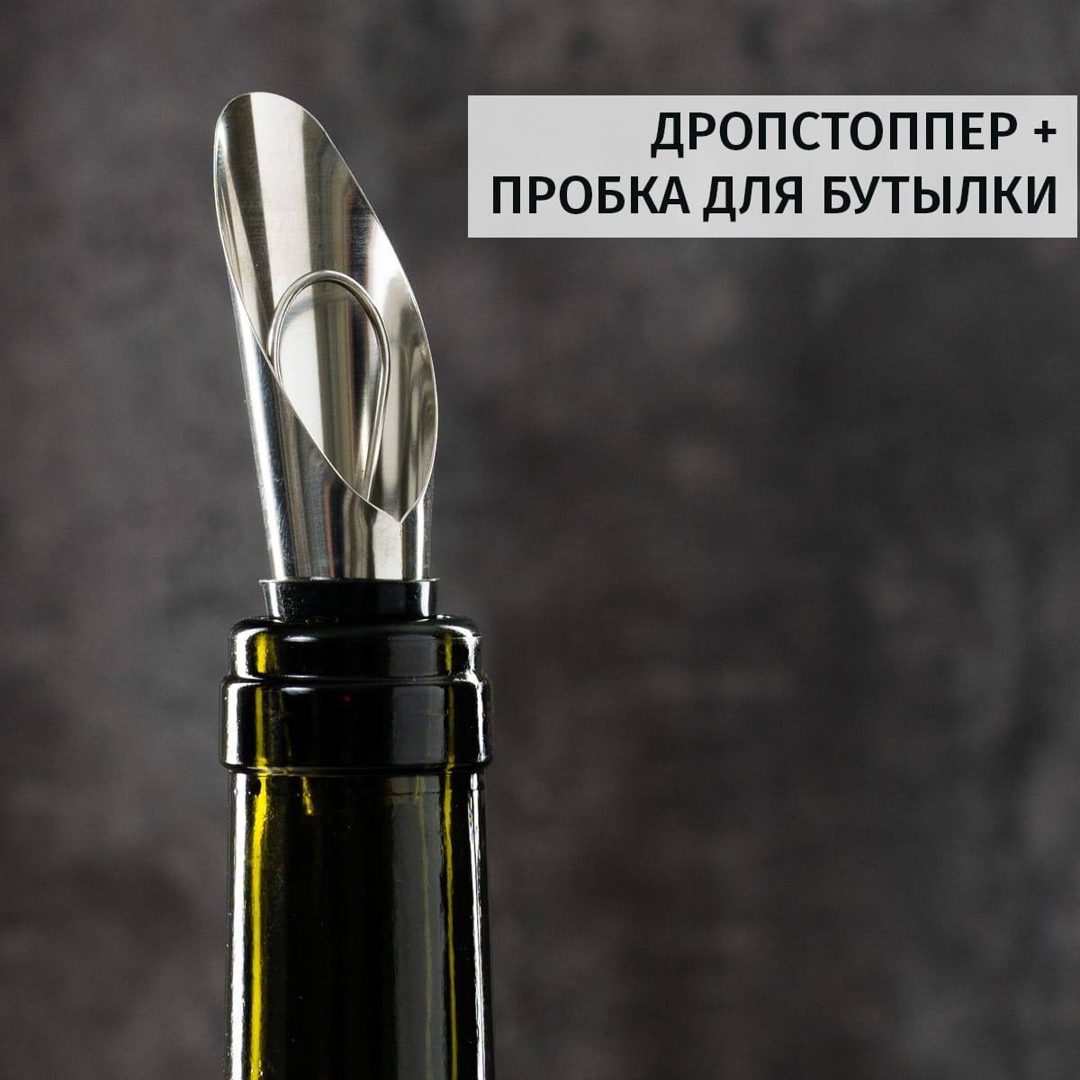 Набор для вина Бордо Аморально отдохни