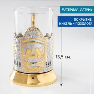 Подстаканник (позолота) Санкт-Петербург в подарочной коробке