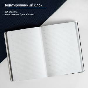 Именной ежедневник «С 23 февраля»