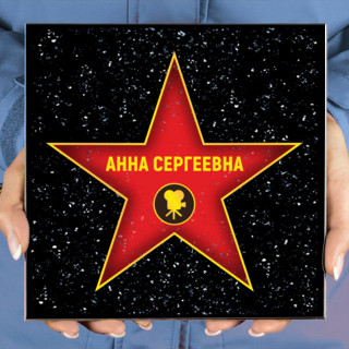 Именная Голливудская Звезда