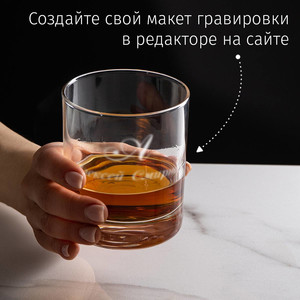 Бокал для виски Именной