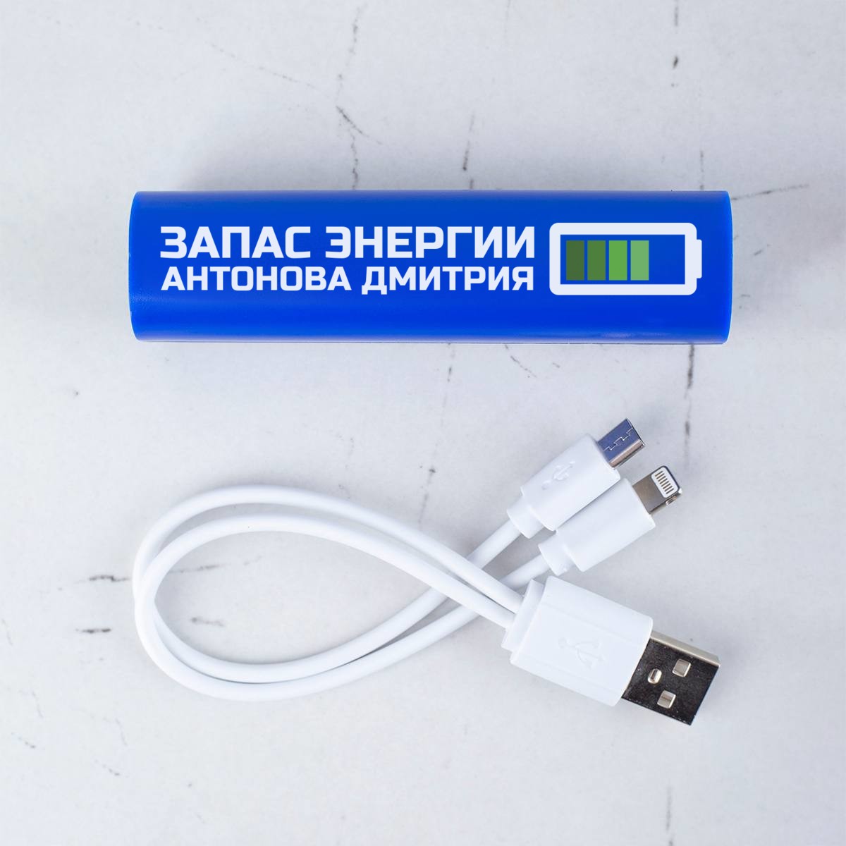 Именной внешний аккумулятор Mini Type Запас энергии