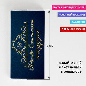 Сладкая открытка Именная