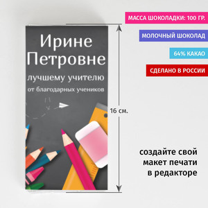 Сладкая открытка Лучшему учителю