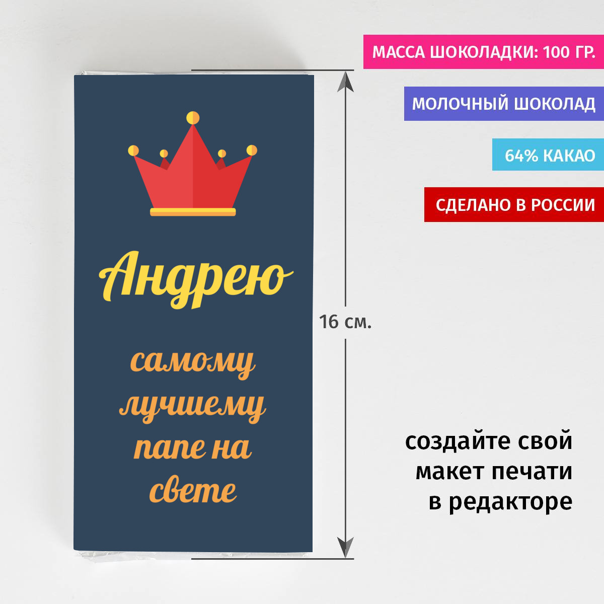 Сладкая открытка Самому лучшему папе на свете
