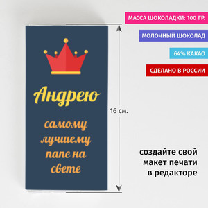 Сладкая открытка Самому лучшему папе на свете