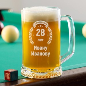 Пивная кружка большая С днем рождения