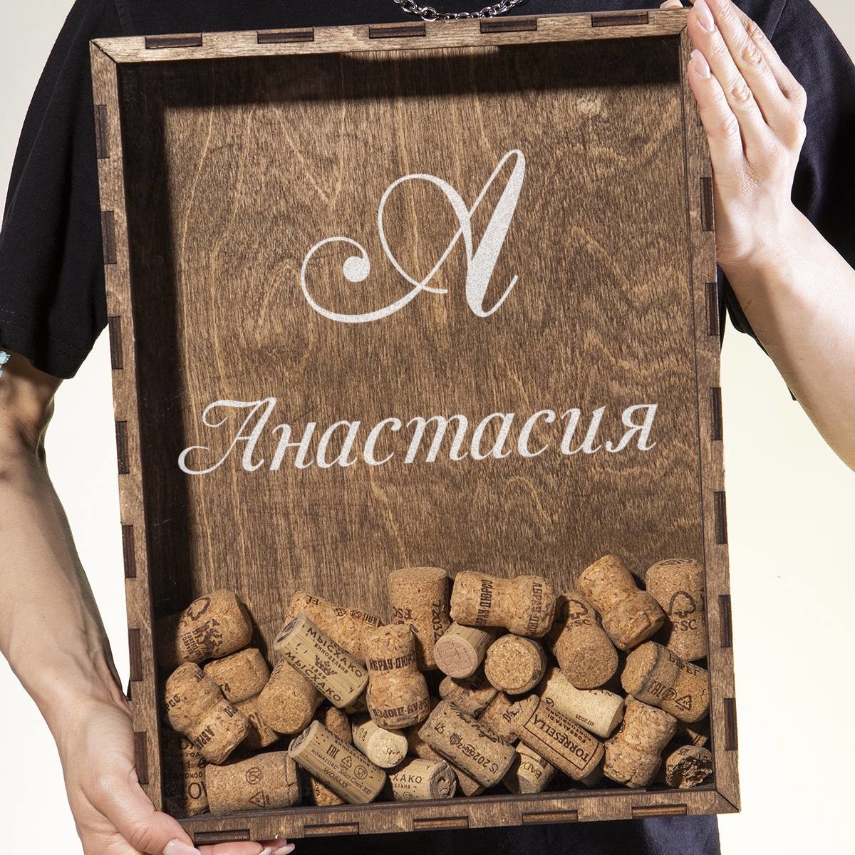 Копилка для пробок Именная
