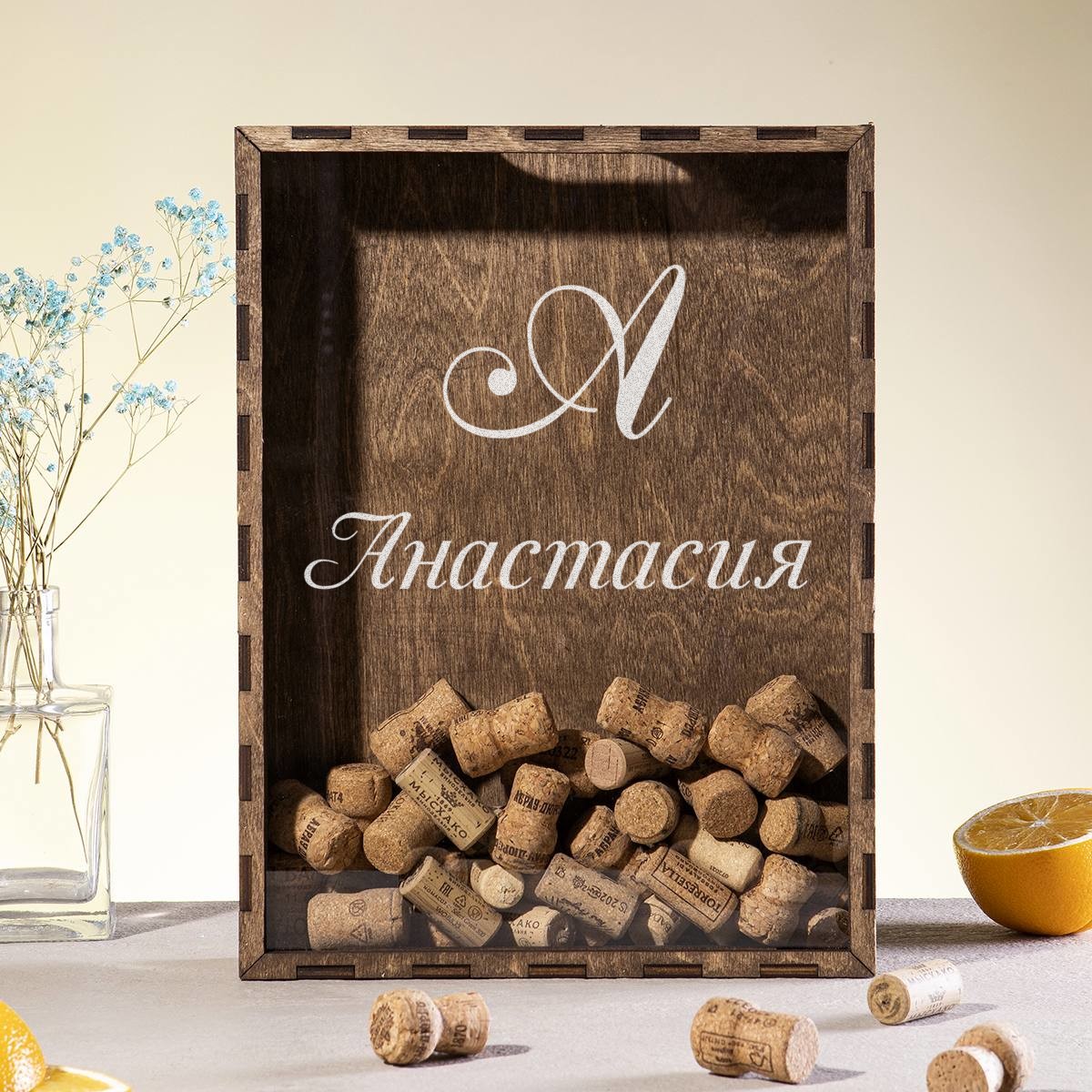 Копилка для пробок Именная