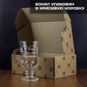 Именной бокал «С Днем Святого Валентина»