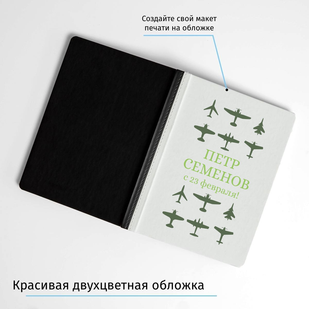 Именной ежедневник «С 23 февраля»