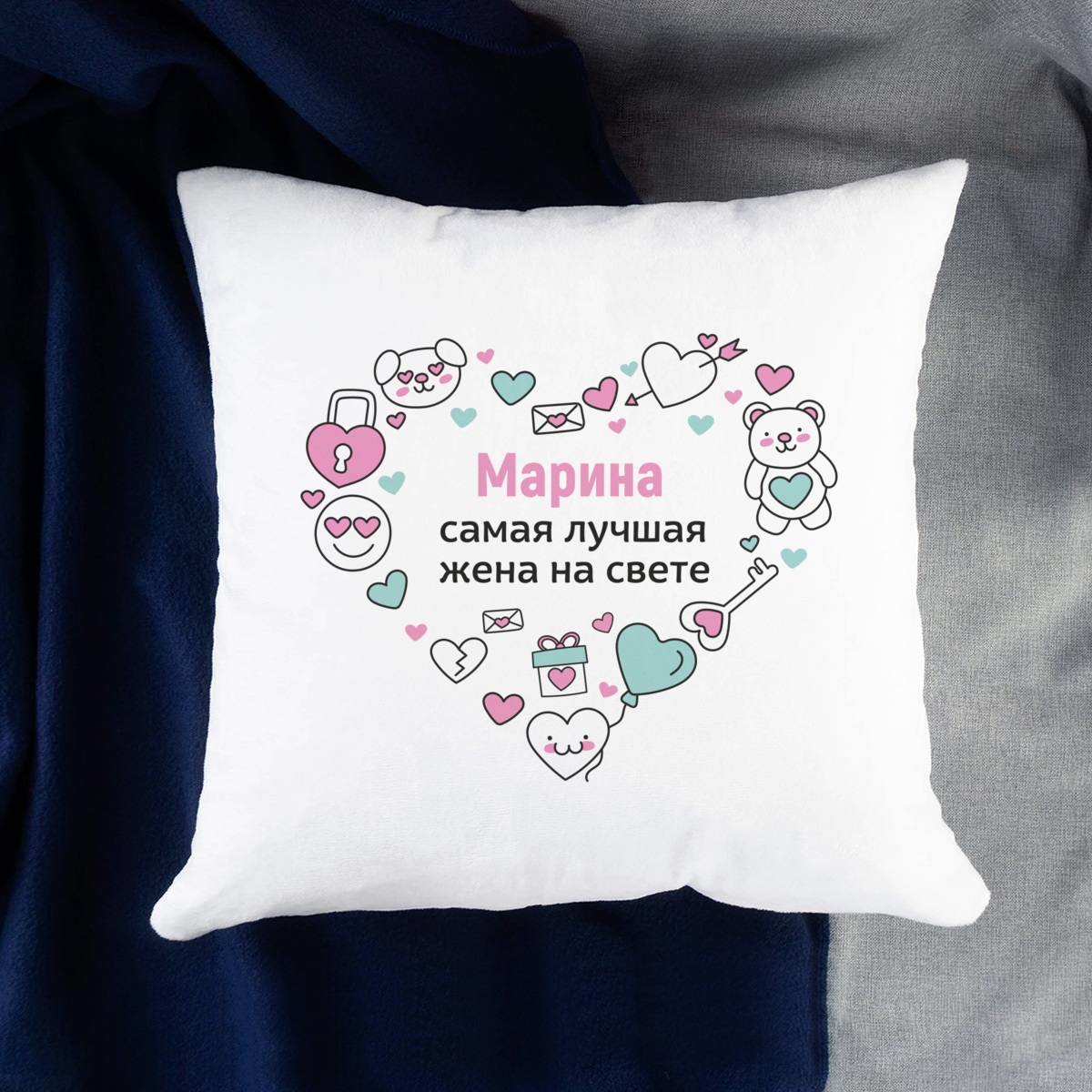 Именная подушка «Самой лучшей жене»