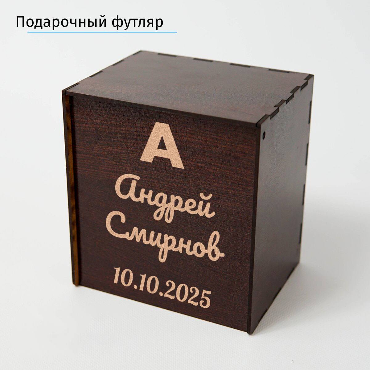 Подстаканник (позолота) Именной в футляре с гравировкой