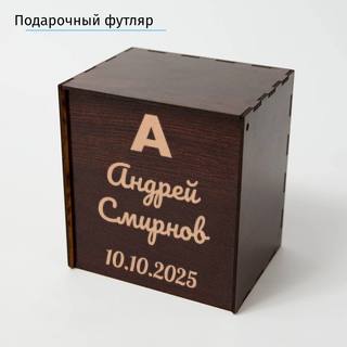 Подстаканник (позолота) Именной в футляре с гравировкой