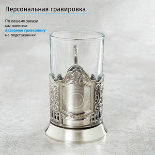 Именной подстаканник Заслуженный Стоматолог в футляре с гравировкой