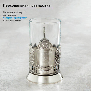 Именной подстаканник Заслуженный Физик в футляре с гравировкой