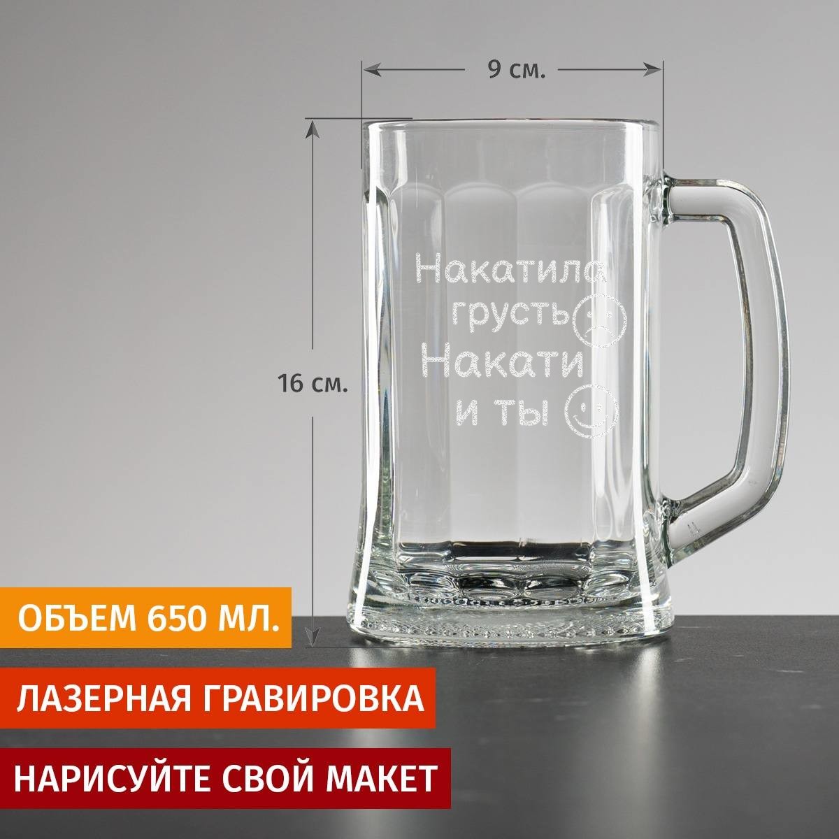 Пивная кружка большая Накатила грусть, накати и ты