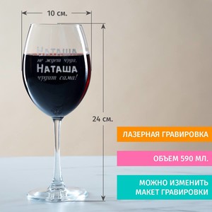 Именной бокал для вина Не ждет чуда