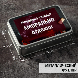 Набор для вина Бордо Аморально отдохни