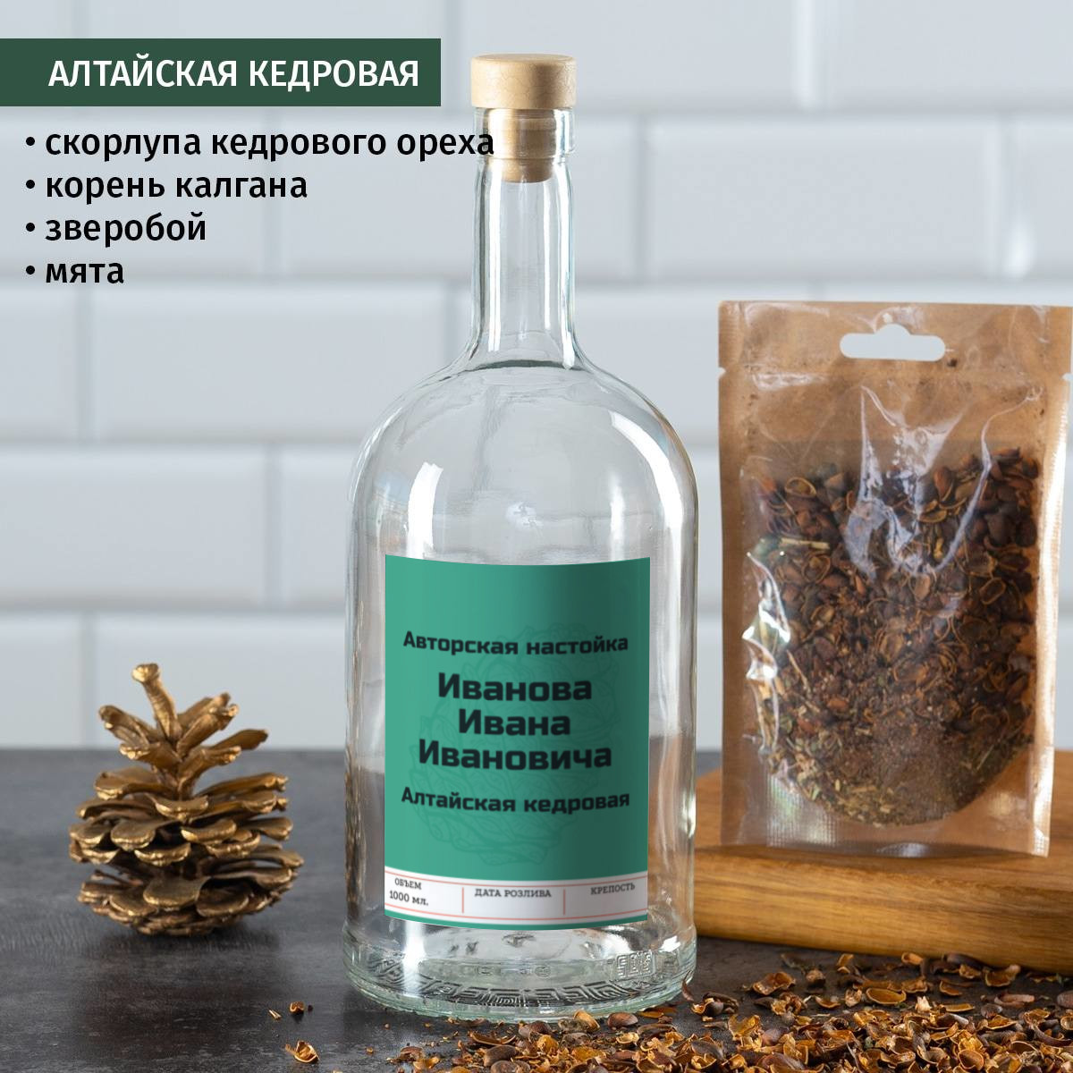 Большой набор для настойки Авторская