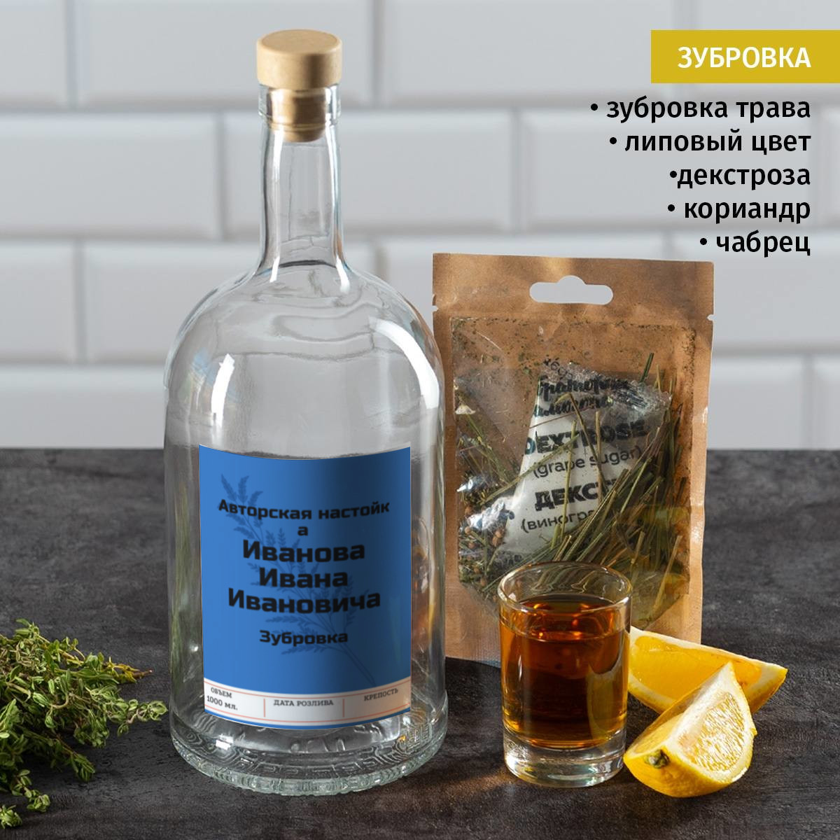 Большой набор для настойки Авторская