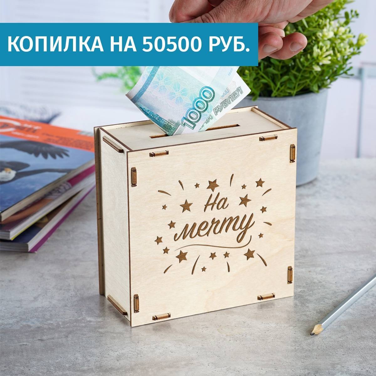Деревянная копилка На мечту