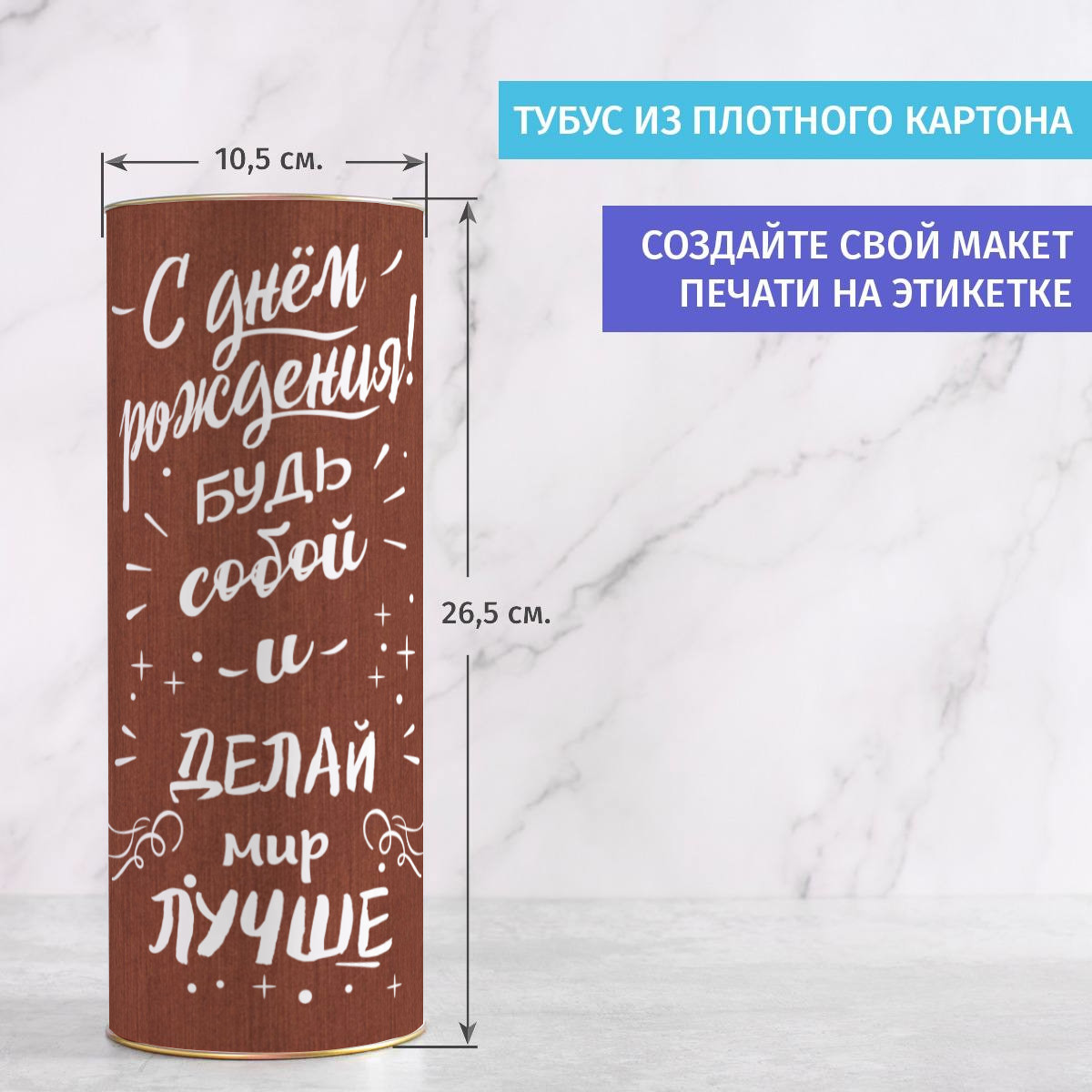 Бокал для вина в тубусе С днём рождения
