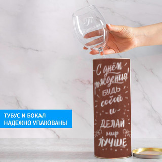 Бокал для вина в тубусе С днём рождения