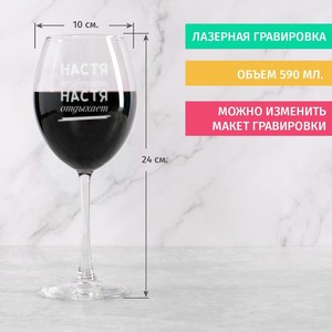 Бокал для вина в тубусе С днём Рождения, Сучка