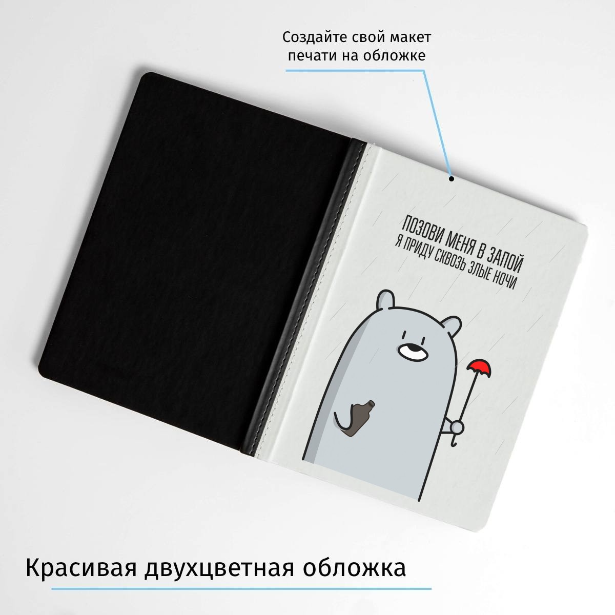Ежедневник «Позови меня в запой»