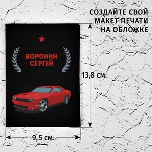 Обложка для паспорта Автомобилист