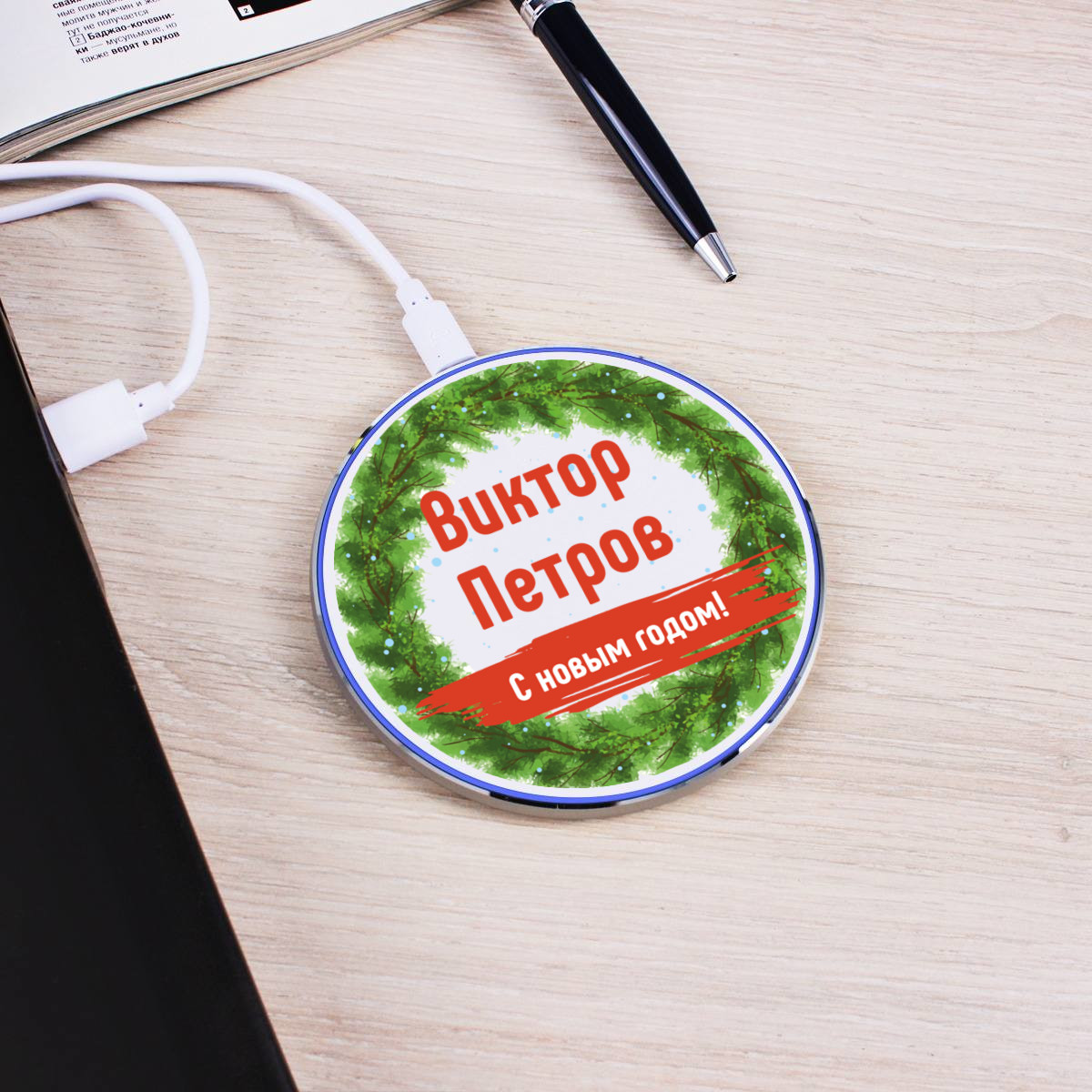 Беспроводная зарядка С Новым годом!