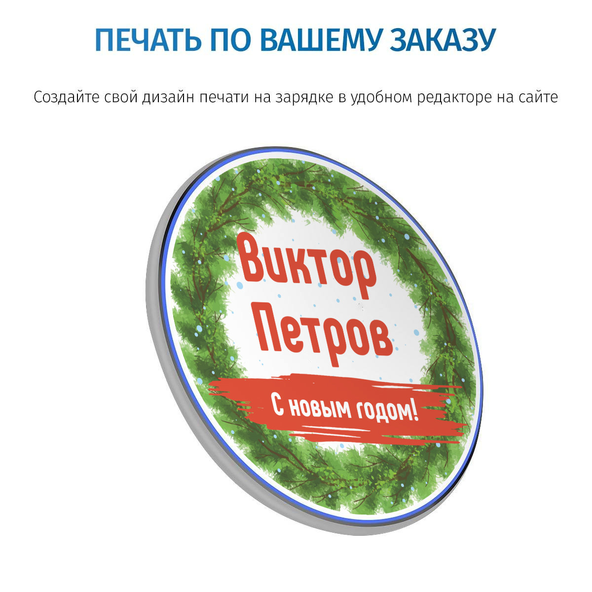 Беспроводная зарядка С Новым годом!