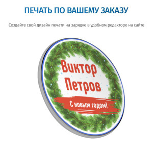 Беспроводная зарядка С Новым годом!