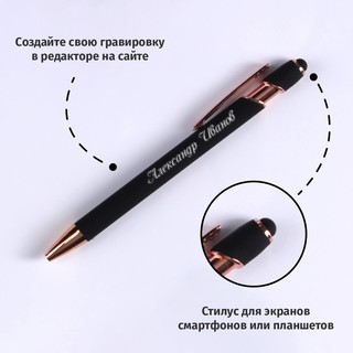 Именная ручка-стилус Альфа