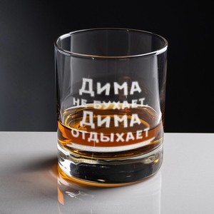 Именной бокал для виски в  футляре Не бухает, а отдыхает