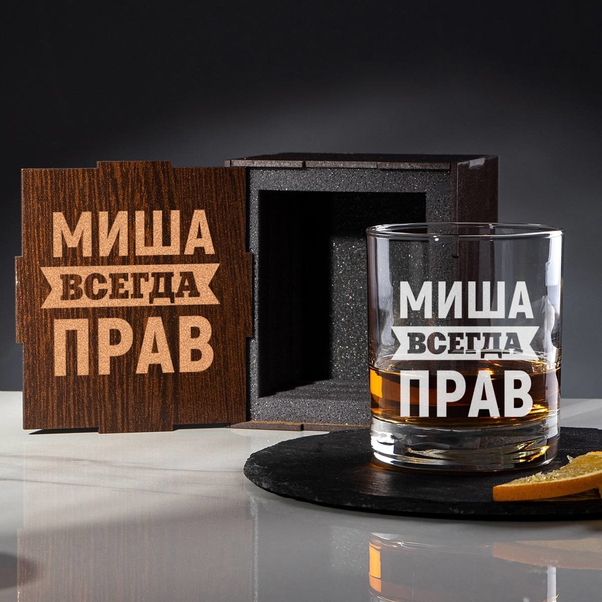Именной бокал для виски в футляре Всегда прав