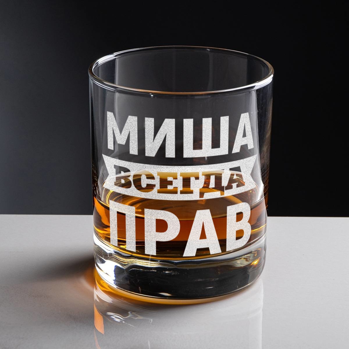 Именной бокал для виски в футляре Всегда прав