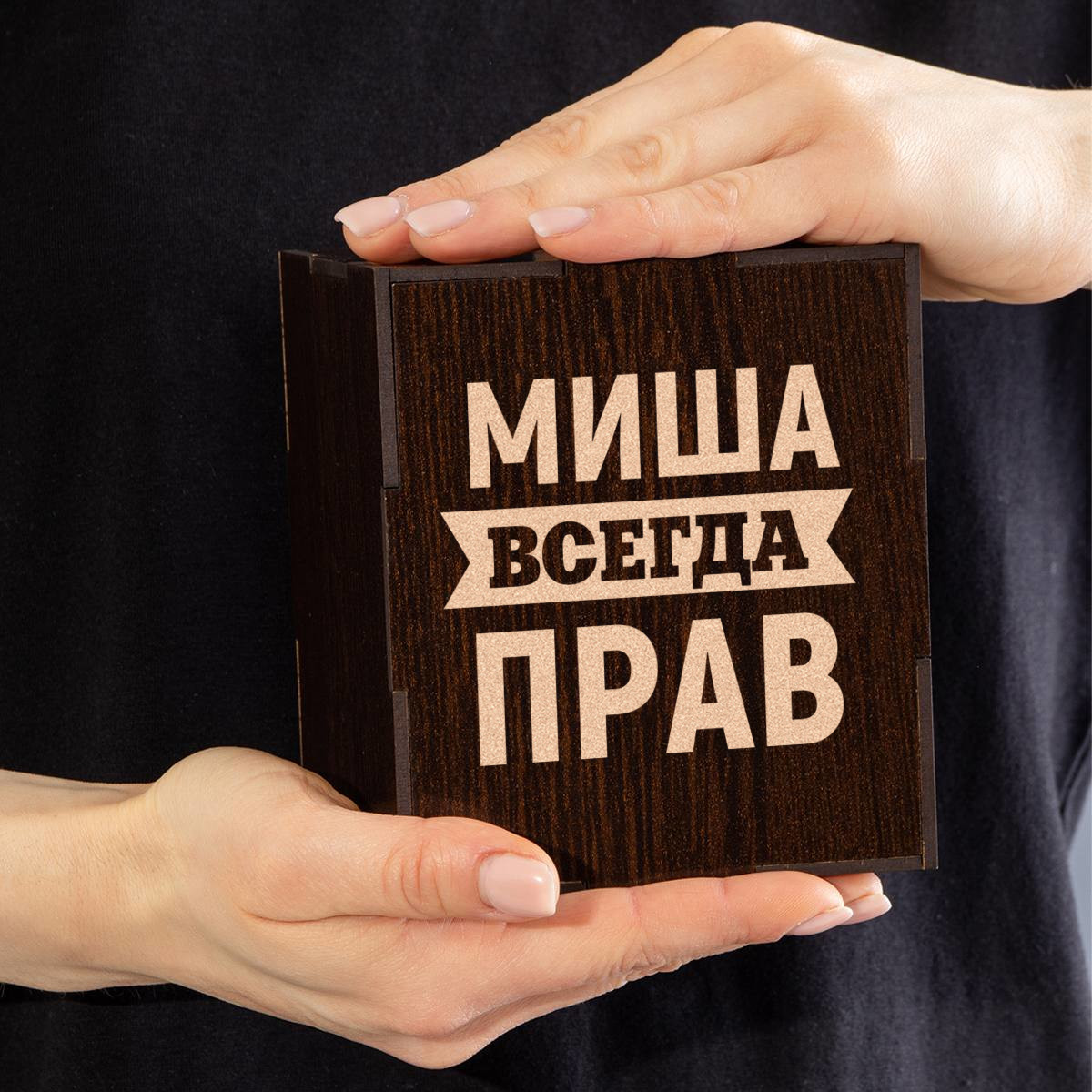 Именной бокал для виски в футляре Всегда прав