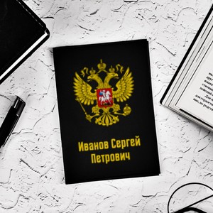 Обложка для паспорта Гербовая именная