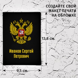 Обложка для паспорта Гербовая именная