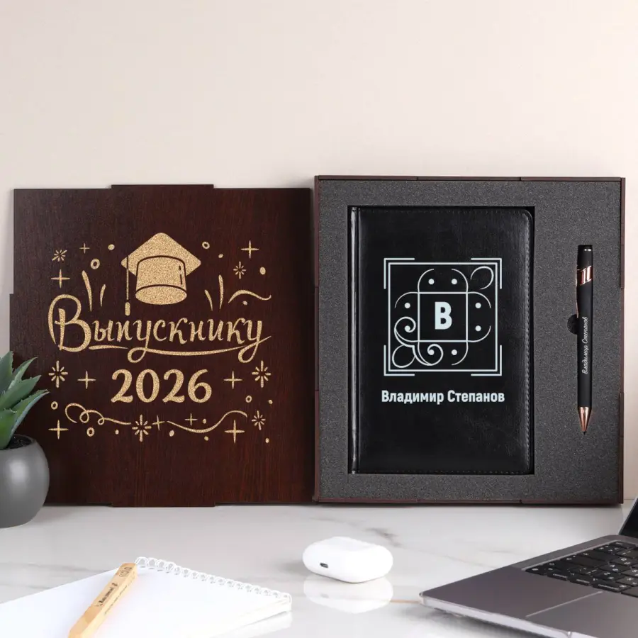 Набор с ежедневником и ручкой в футляре "Выпускнику 2026"