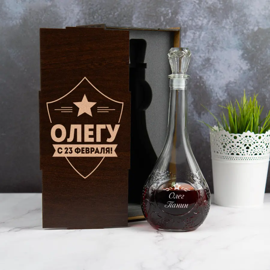 Именной штоф "Коньячный" в подарочном футляре "С 23 февраля"