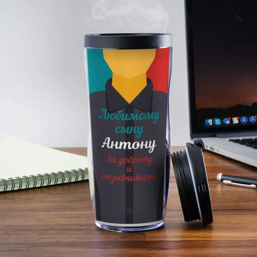 Именной термостакан "Подарок сыну"