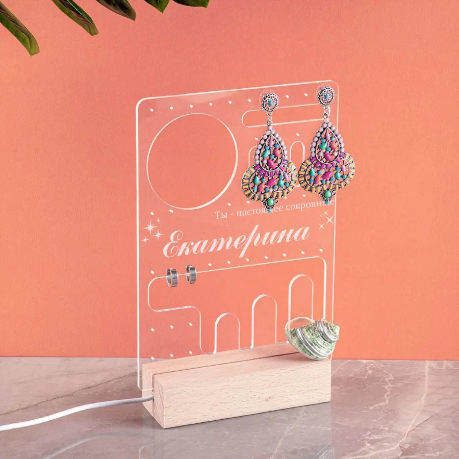 Именная подставка для украшений с подсветкой