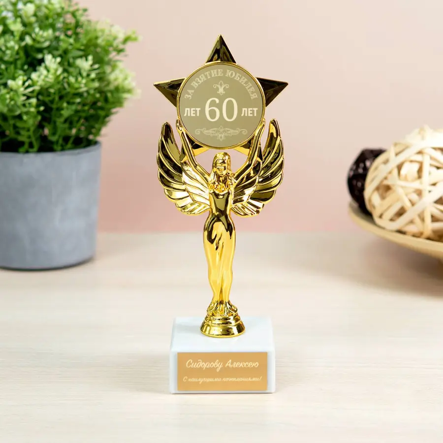 Наградная Ника-звезда "Юбилей 60 лет"