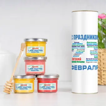Именной набор меда «С днём защитника Отечества»