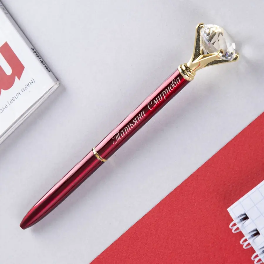 Именная ручка с гравировкой "Бриллиант"