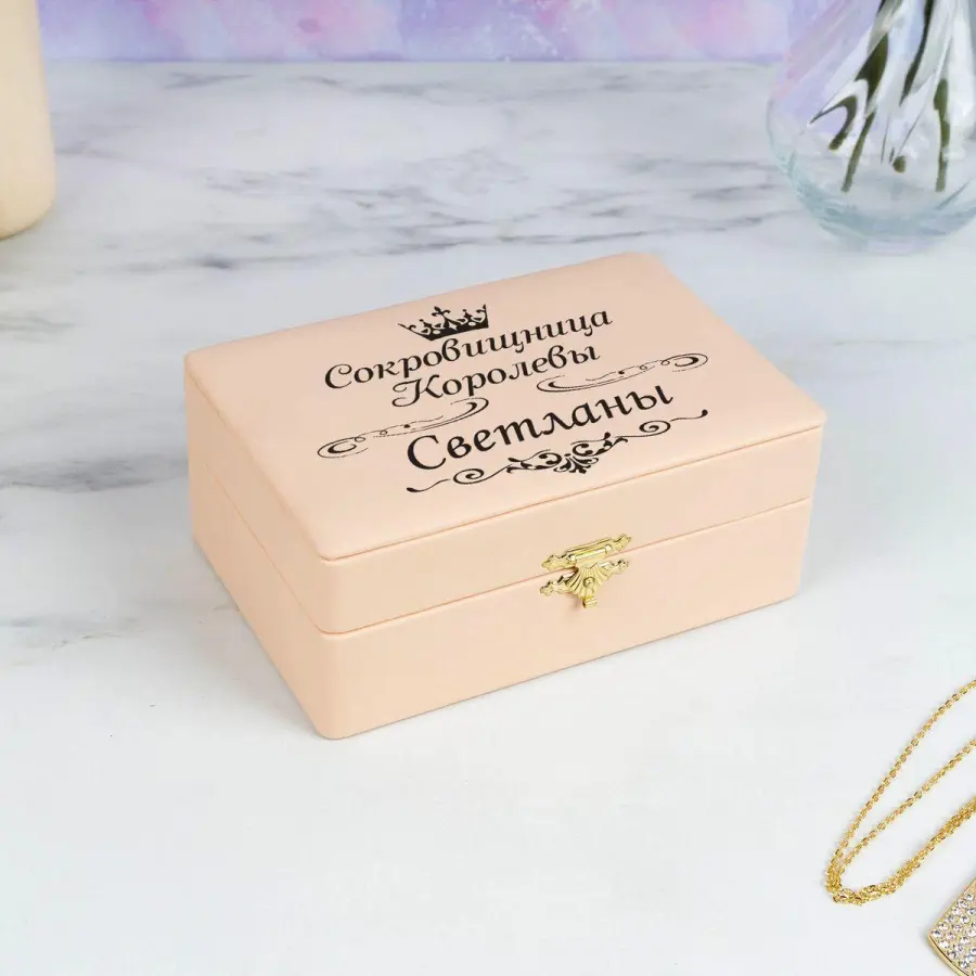 Шкатулка для украшений "Сокровищница" именная