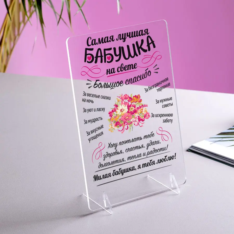 Панно-открытка "Лучшая Бабушка"